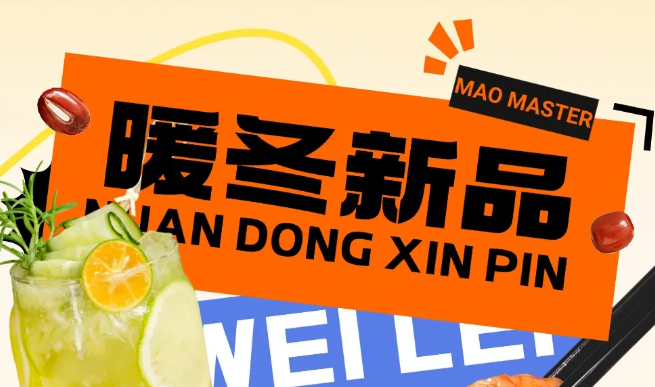 冬季上新丨暖冬新品，悅享冬日食光