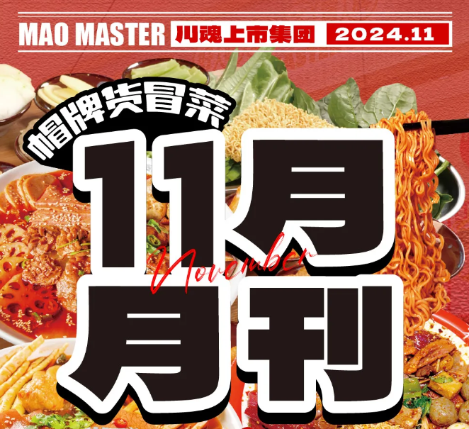 11月月刊丨砥礪前行，扎根未來