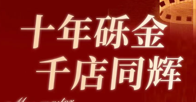618掛牌上市十載，共啟新篇
