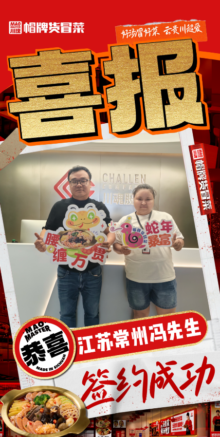 1750300307207655.png 恭喜江蘇常州馮先生與帽牌貨冒菜達(dá)成合作